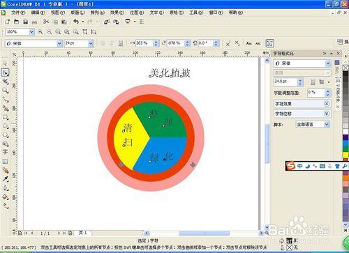 如何用coreldraw软件设计模型图