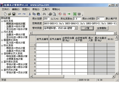 建筑给排水计算软件v1.10